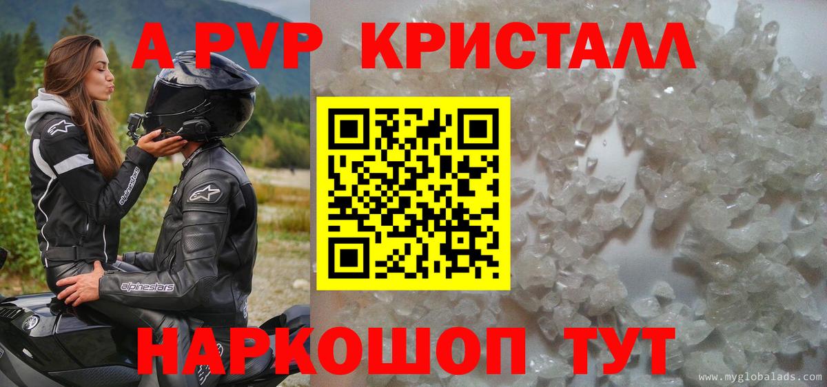Alfa_PVP Crystall Санкт-Петербург