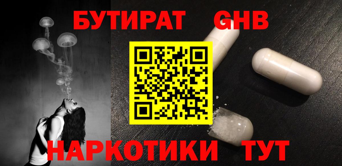 Санкт-Петербург  БУТИРАТ бутик  Бутират  Вход с VPN 