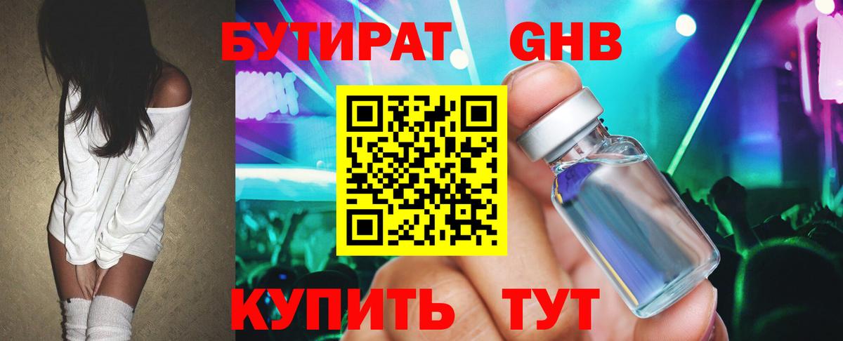Бутират буратино Санкт-Петербург