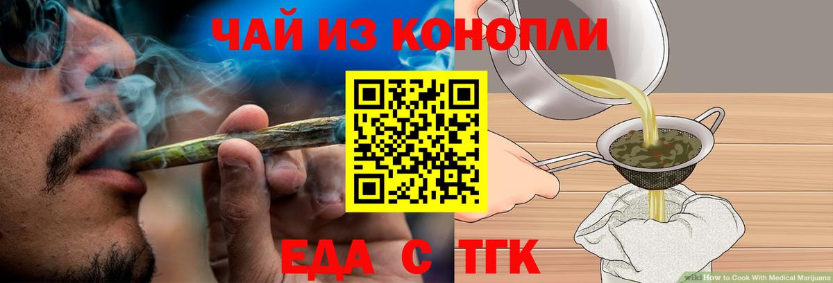 Еда ТГК конопля  Вход с VPN  Санкт-Петербург 