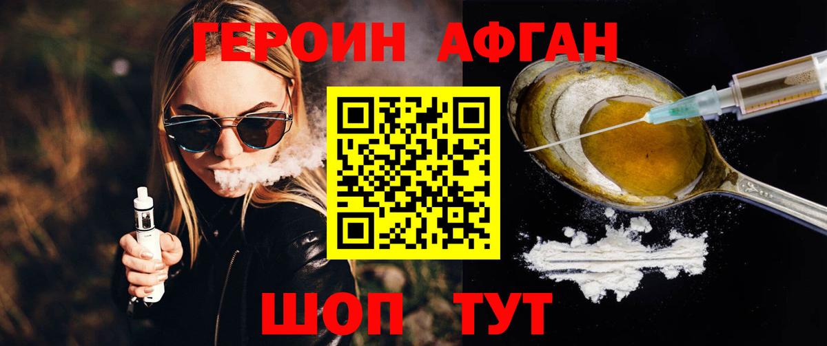 ГЕРОИН Афган  Вход с VPN  Санкт-Петербург 